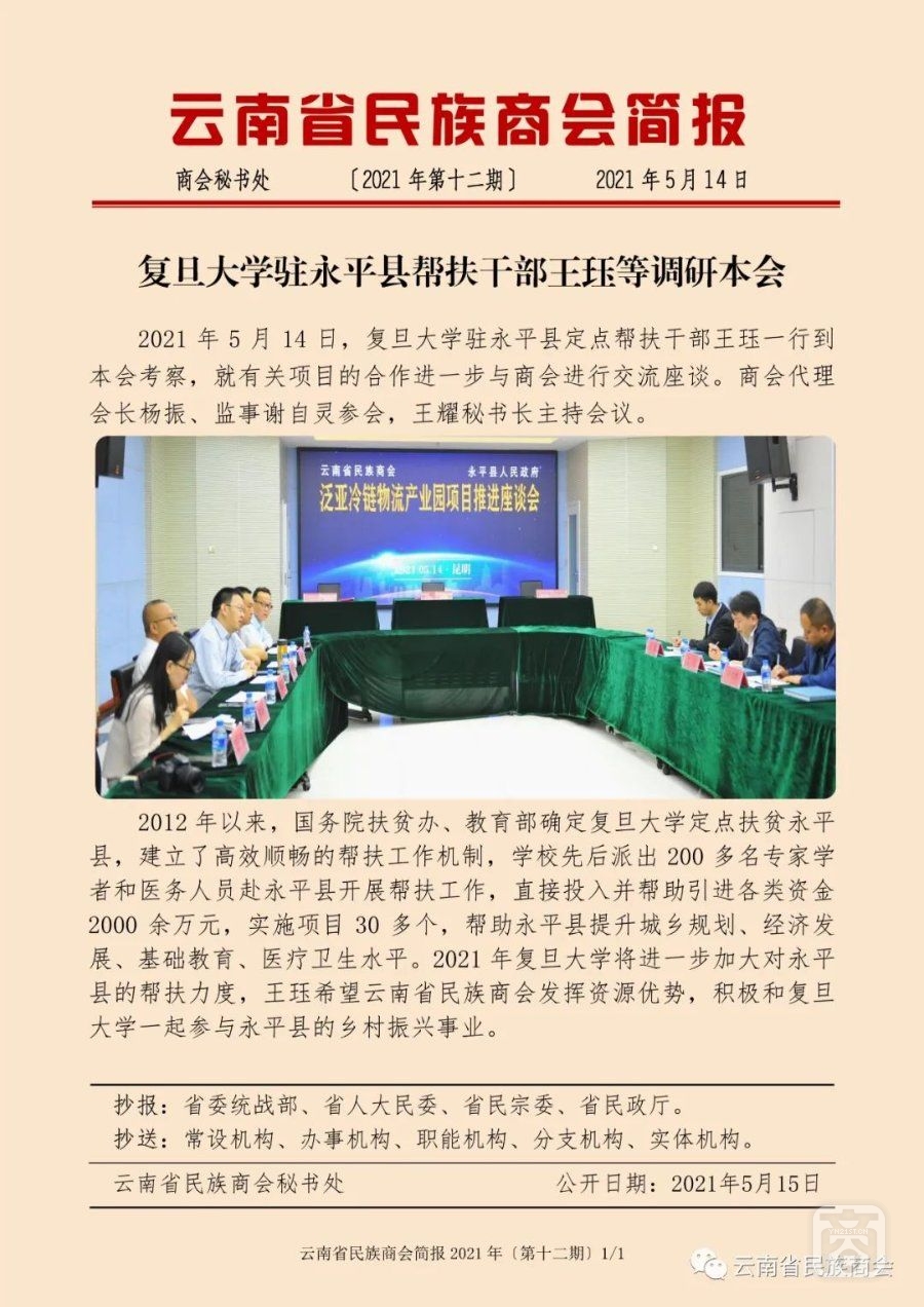 云南省民族商會簡報(bào)2021年〔第十二期〕2021.06.16.jpg