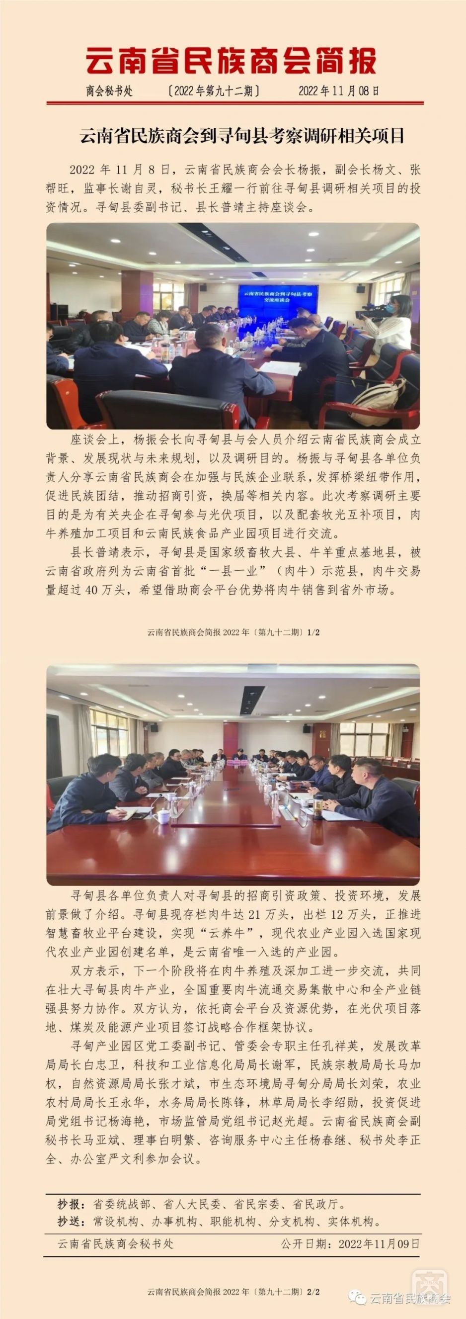 云南省民族商會簡報(bào)2022年〔第九十二期〕.jpg