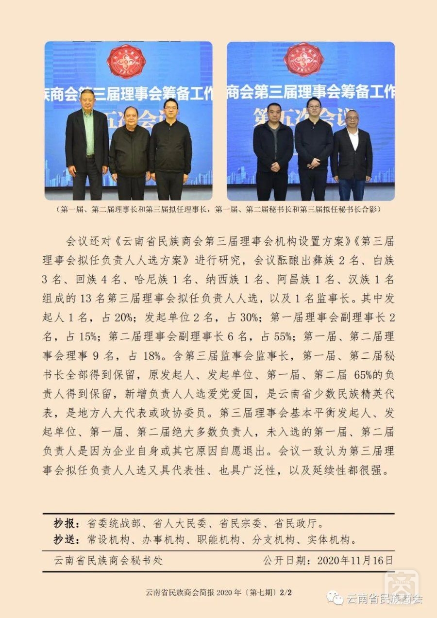 云南省民族商會(huì)簡報(bào)2020年〔第七期〕（2）2020.11.17.jpg