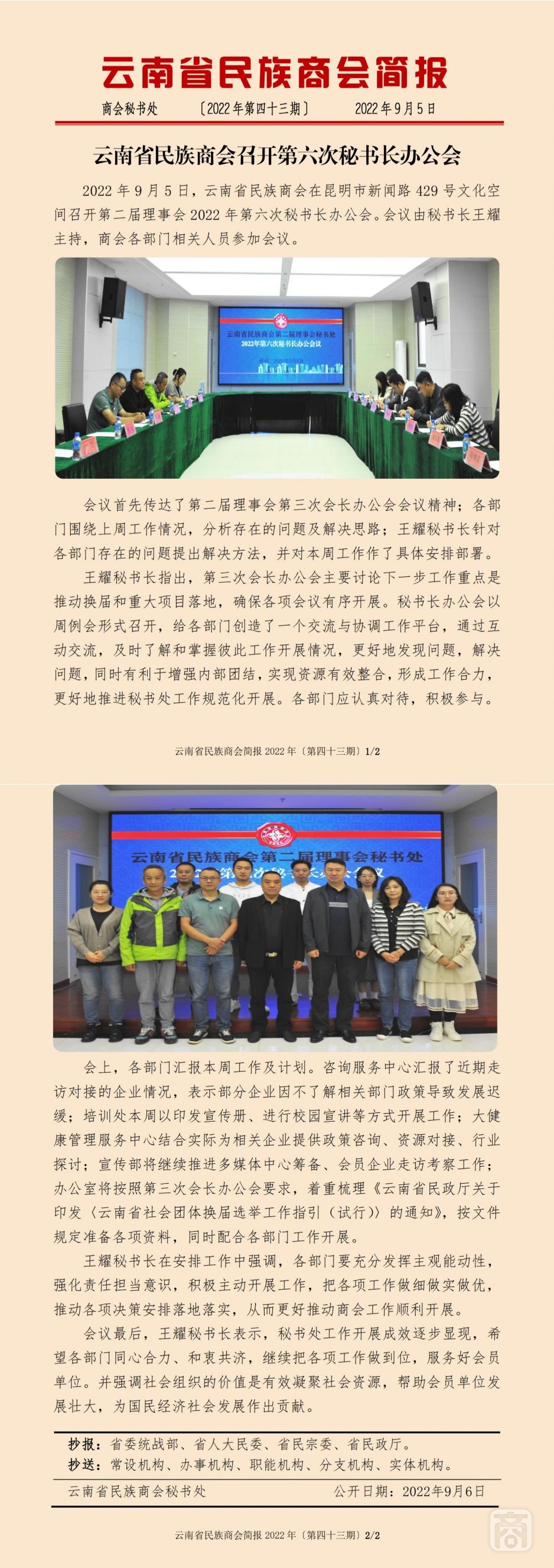 2022.09.05SACmz謝天明YNCC外宣4簡報2022第43期〔第六次秘書長辦公會〕_純圖版_00.jpg