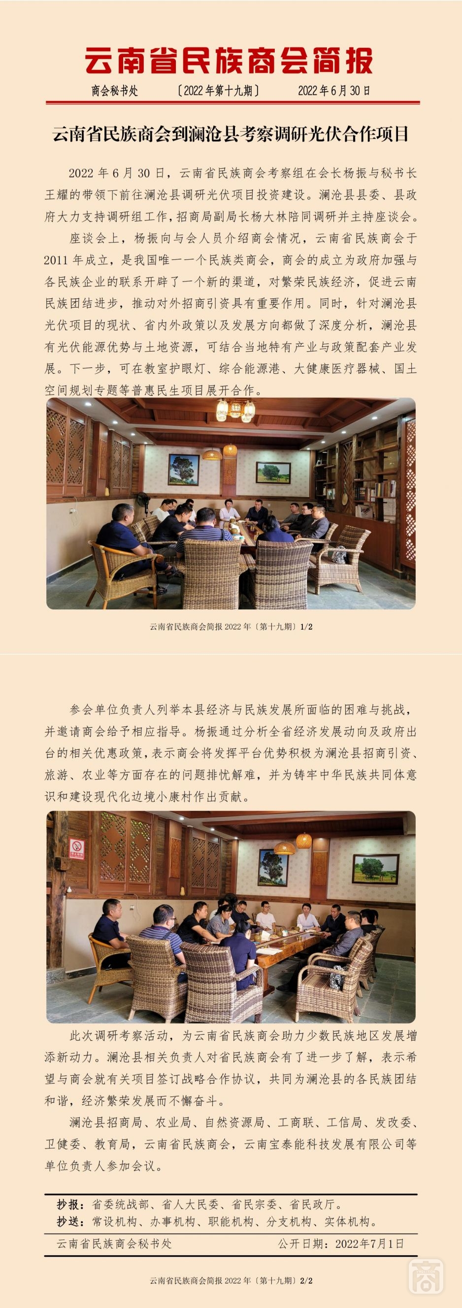 云南省民族商會(huì)簡報(bào)2022年〔第十九期〕.jpg